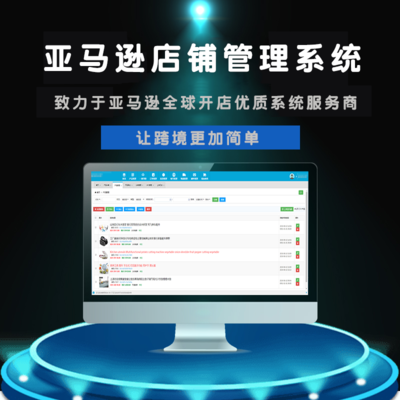 北京蝦皮ERP管理系統(tǒng) 構建高效智能的電商運營核心