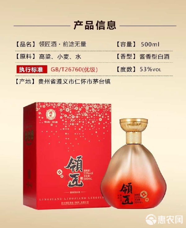 前程似錦杯中有味——領匠酒（前途無量）品鑒札記